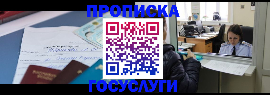 временная регистрация для школы в Кировской области